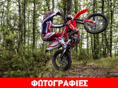 Πού θα δείτε τις νέες μοτοσικλέτες BETA